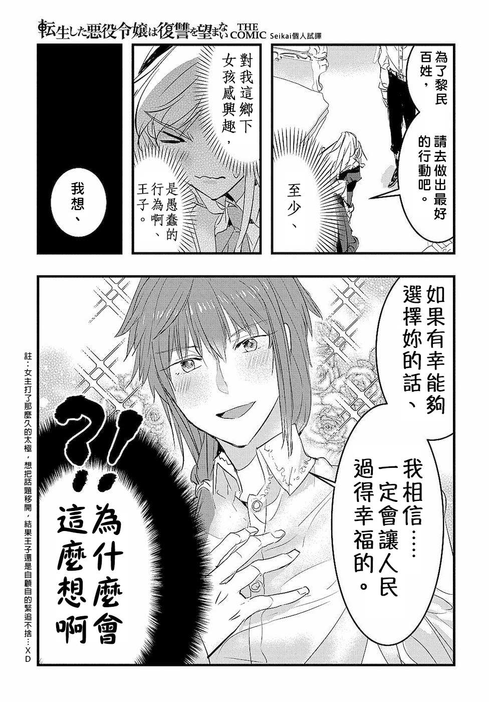 《转生后的恶役千金并不期望报仇》漫画最新章节第4话免费下拉式在线观看章节第【5】张图片