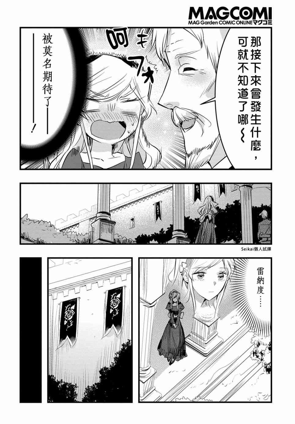 《转生后的恶役千金并不期望报仇》漫画最新章节第11话免费下拉式在线观看章节第【14】张图片