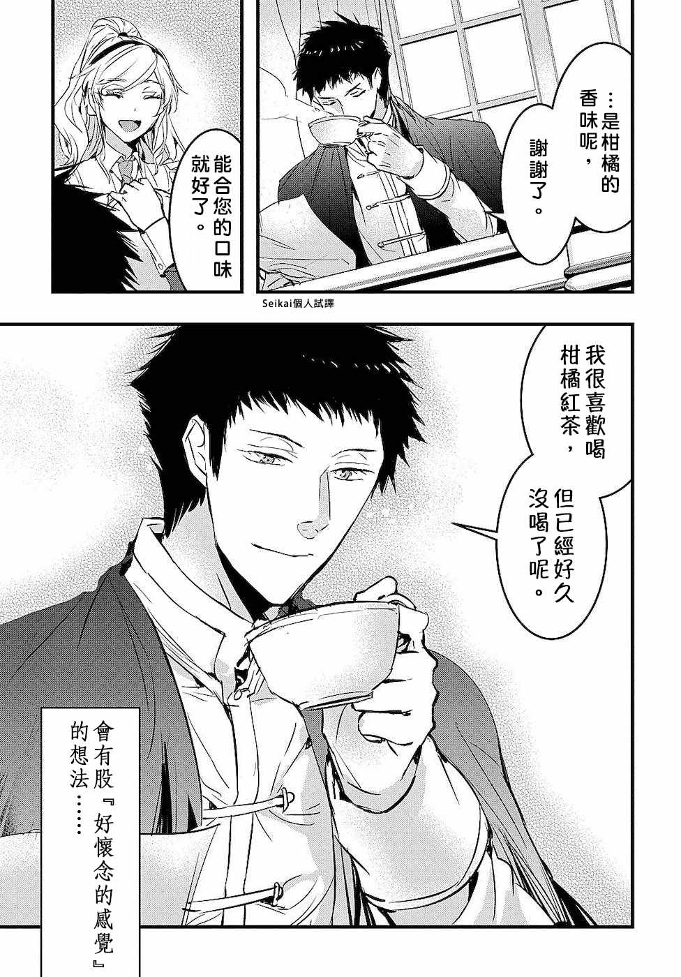 《转生后的恶役千金并不期望报仇》漫画最新章节第2话免费下拉式在线观看章节第【27】张图片