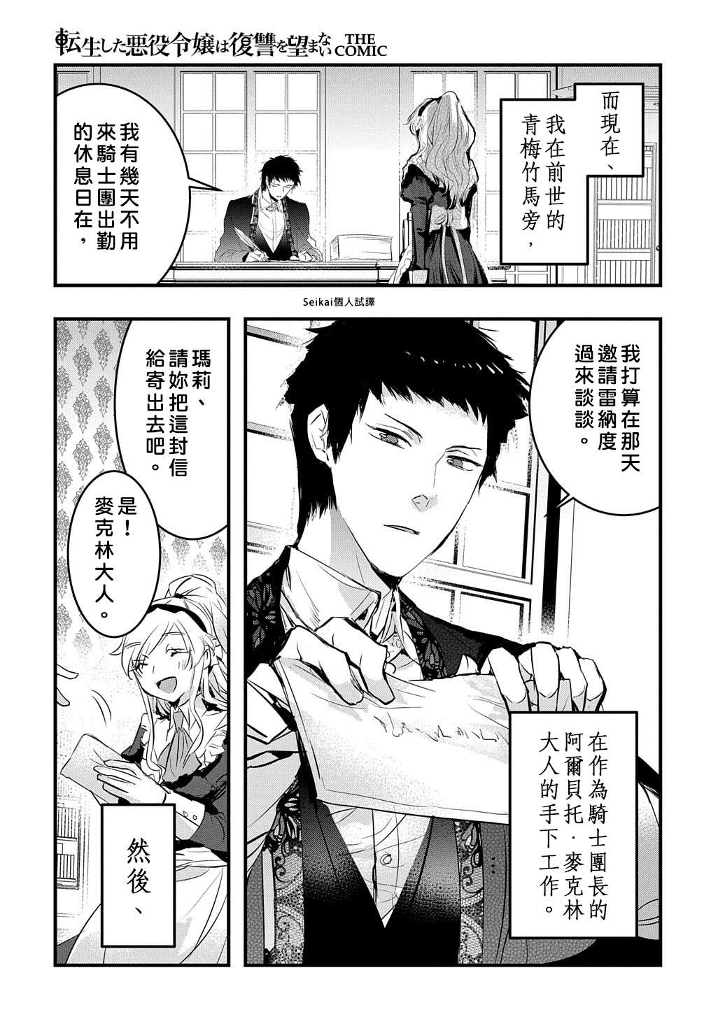 《转生后的恶役千金并不期望报仇》漫画最新章节第5话免费下拉式在线观看章节第【3】张图片