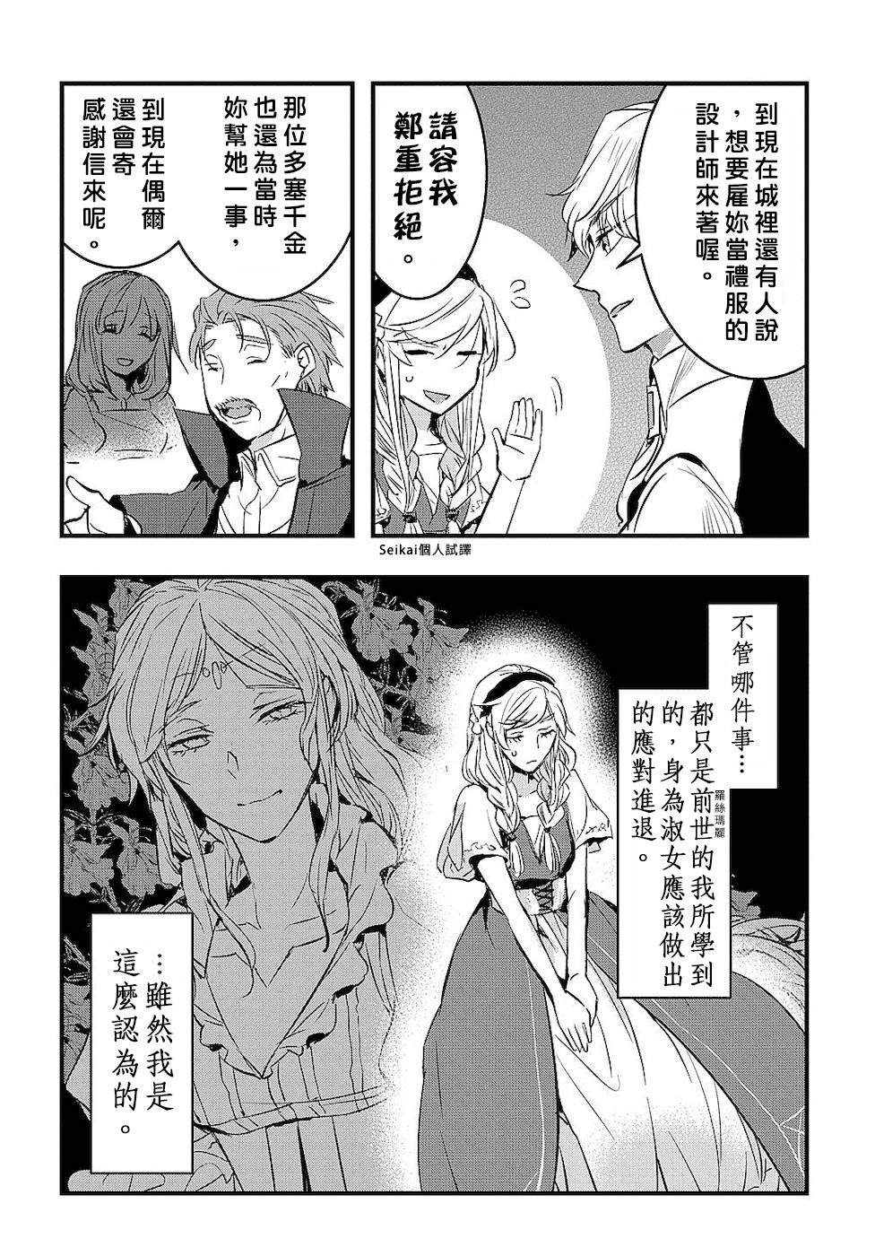 《转生后的恶役千金并不期望报仇》漫画最新章节第1话免费下拉式在线观看章节第【24】张图片