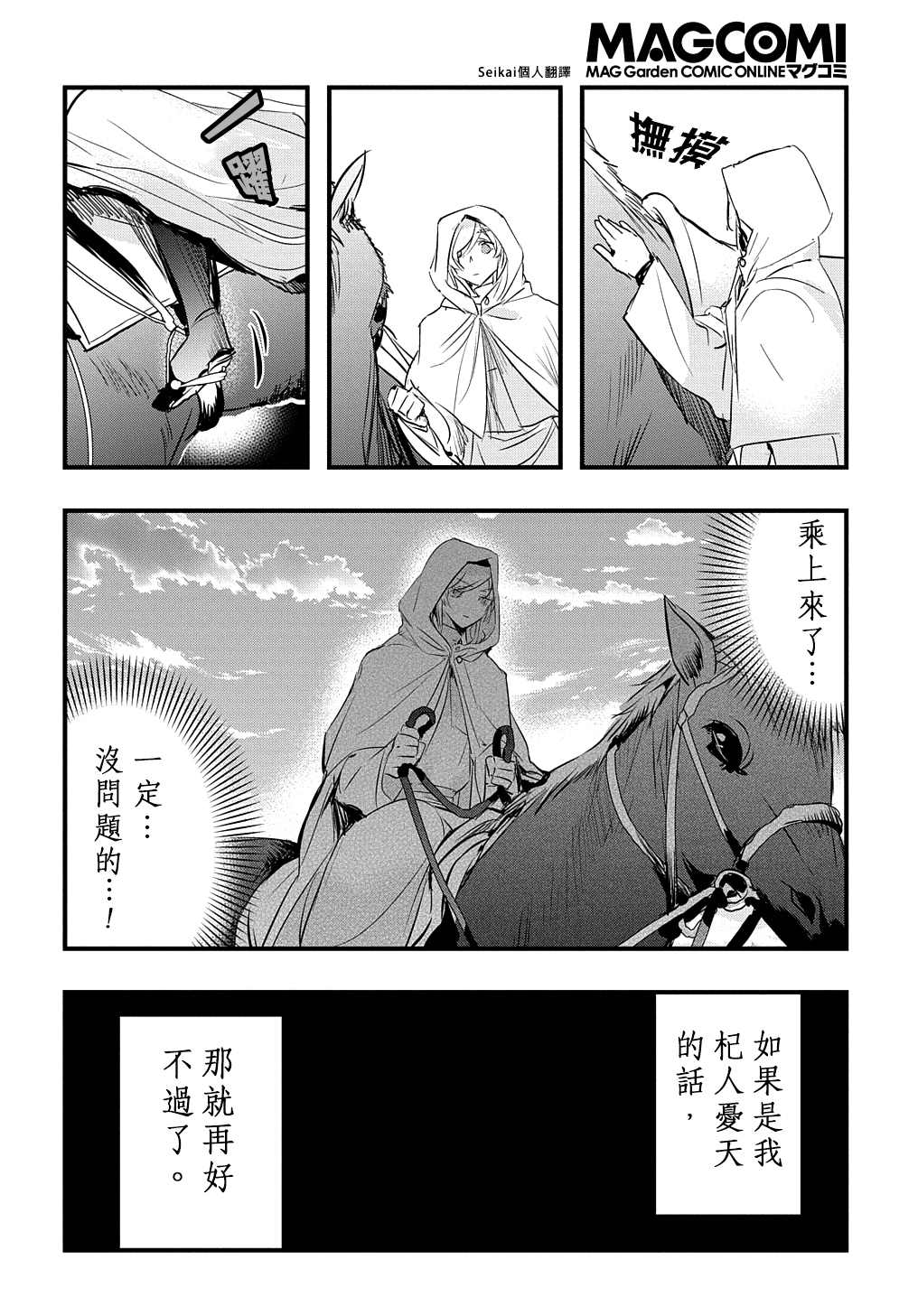 《转生后的恶役千金并不期望报仇》漫画最新章节第15话免费下拉式在线观看章节第【22】张图片