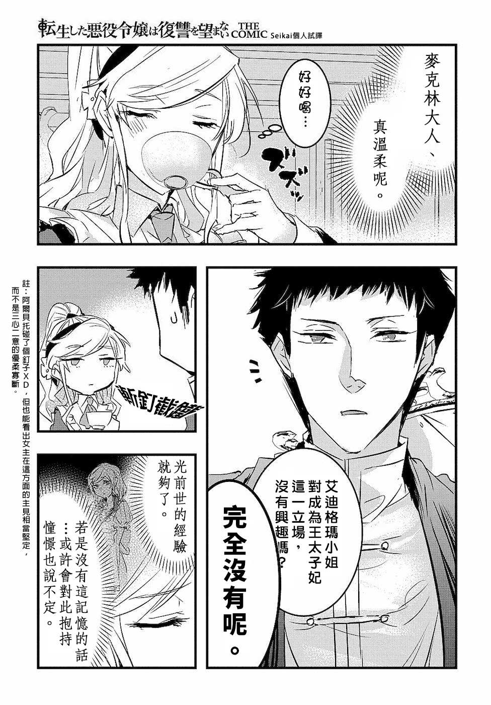 《转生后的恶役千金并不期望报仇》漫画最新章节第4话免费下拉式在线观看章节第【13】张图片