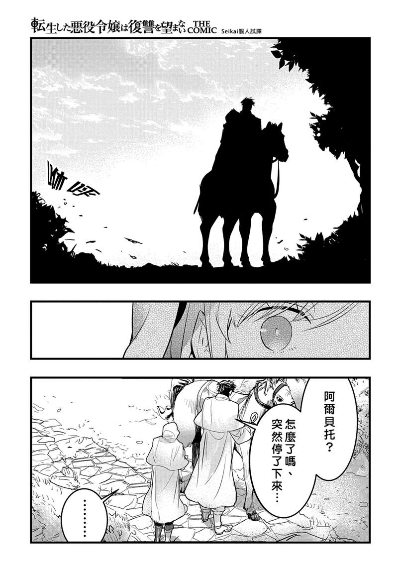 《转生后的恶役千金并不期望报仇》漫画最新章节第9话免费下拉式在线观看章节第【15】张图片