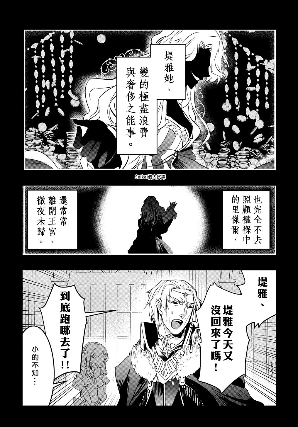 《转生后的恶役千金并不期望报仇》漫画最新章节第14.2话 后篇免费下拉式在线观看章节第【9】张图片