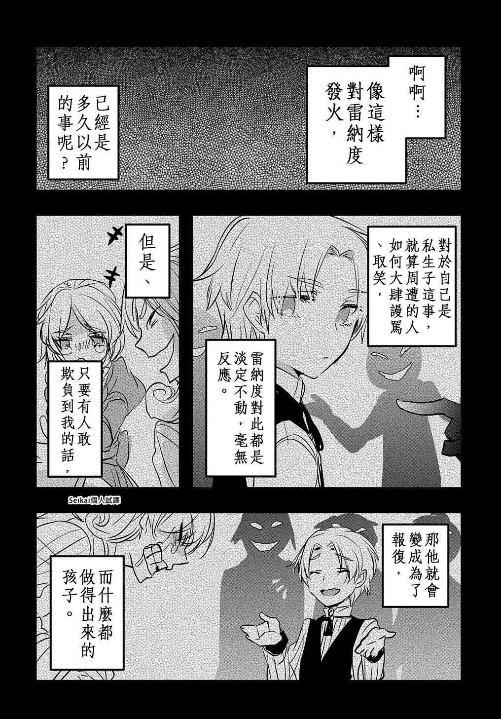 《转生后的恶役千金并不期望报仇》漫画最新章节第6话免费下拉式在线观看章节第【26】张图片