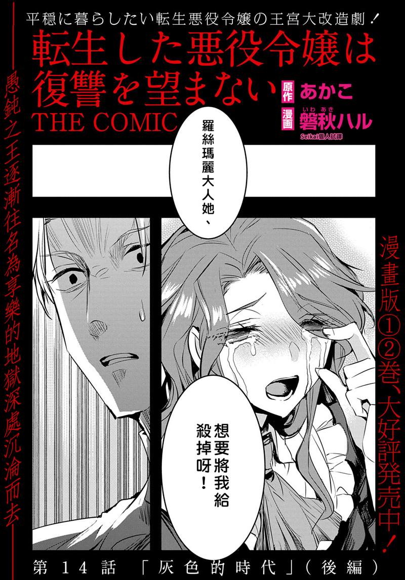 《转生后的恶役千金并不期望报仇》漫画最新章节第14.1话免费下拉式在线观看章节第【19】张图片