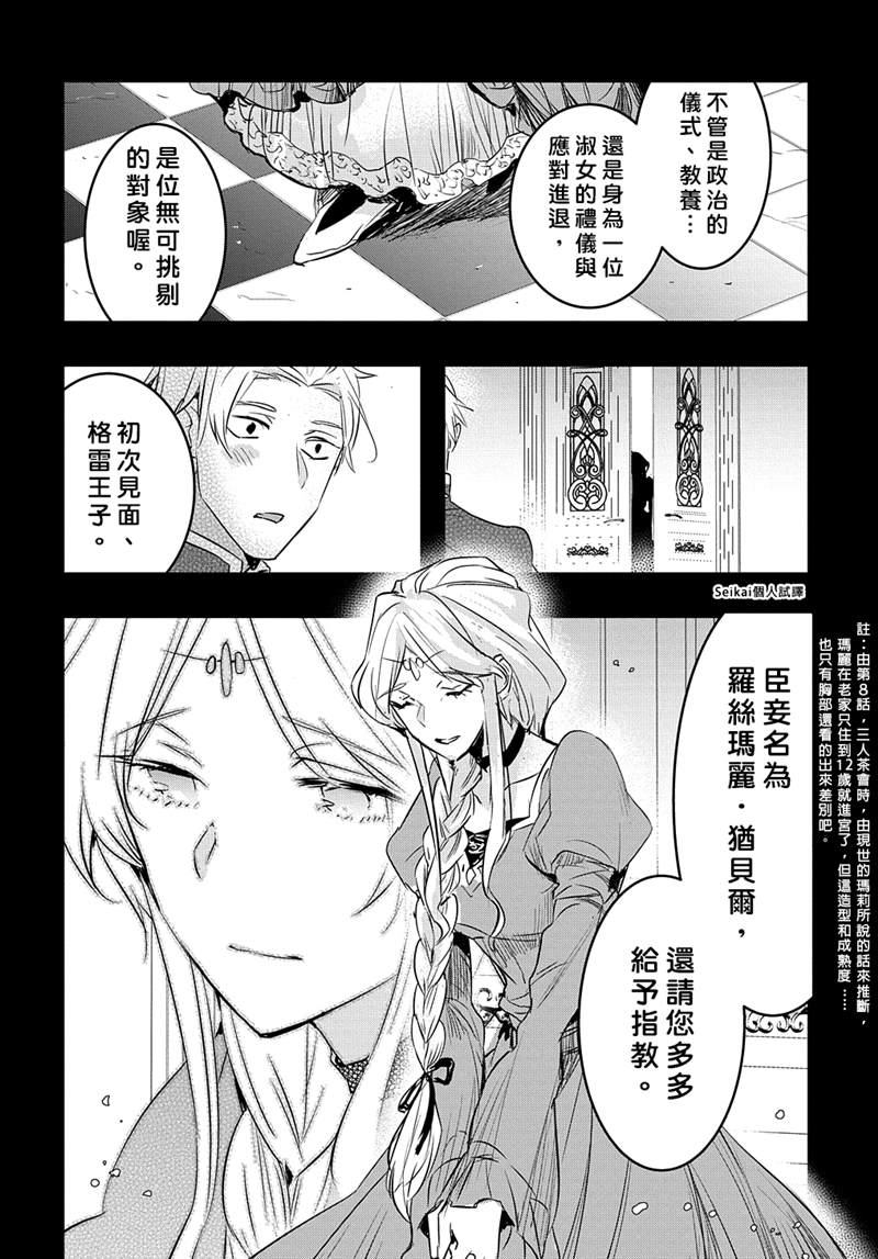 《转生后的恶役千金并不期望报仇》漫画最新章节第14.1话免费下拉式在线观看章节第【8】张图片