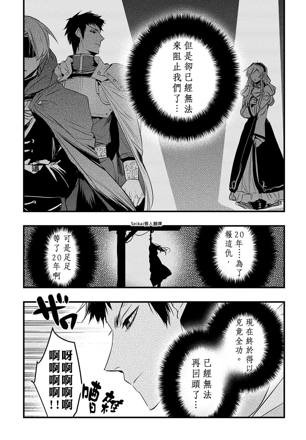 《转生后的恶役千金并不期望报仇》漫画最新章节第16话免费下拉式在线观看章节第【7】张图片
