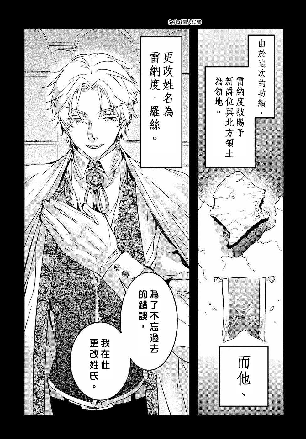 《转生后的恶役千金并不期望报仇》漫画最新章节第4话免费下拉式在线观看章节第【29】张图片