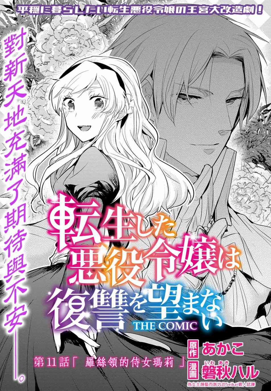 《转生后的恶役千金并不期望报仇》漫画最新章节第11话免费下拉式在线观看章节第【2】张图片