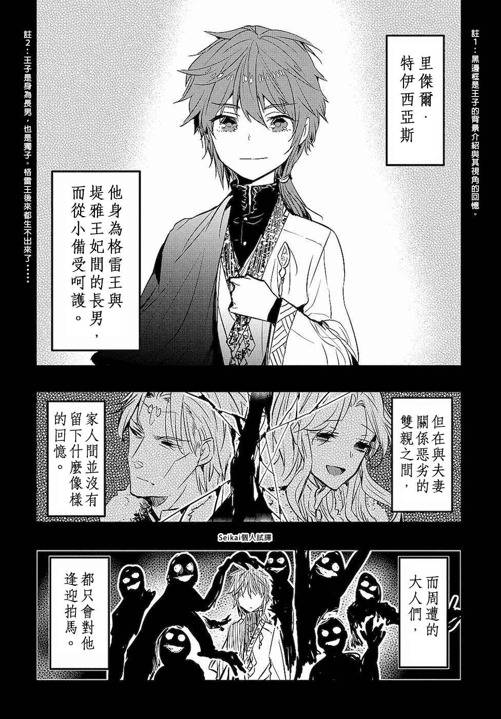 《转生后的恶役千金并不期望报仇》漫画最新章节第3话免费下拉式在线观看章节第【2】张图片