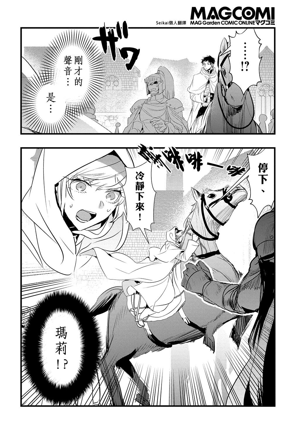 《转生后的恶役千金并不期望报仇》漫画最新章节第16话免费下拉式在线观看章节第【8】张图片