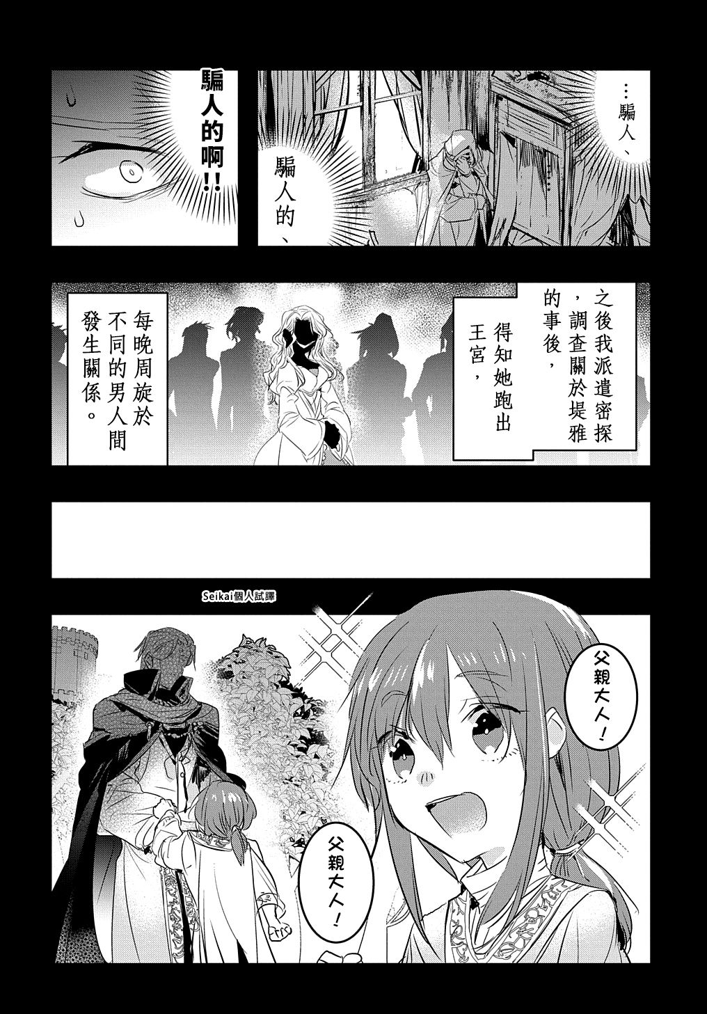 《转生后的恶役千金并不期望报仇》漫画最新章节第14.2话 后篇免费下拉式在线观看章节第【12】张图片