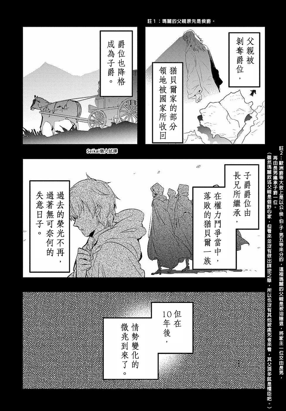 《转生后的恶役千金并不期望报仇》漫画最新章节第4话免费下拉式在线观看章节第【25】张图片