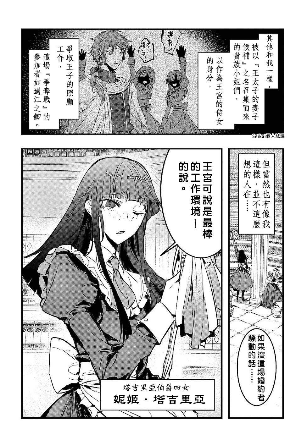 《转生后的恶役千金并不期望报仇》漫画最新章节第1话免费下拉式在线观看章节第【30】张图片