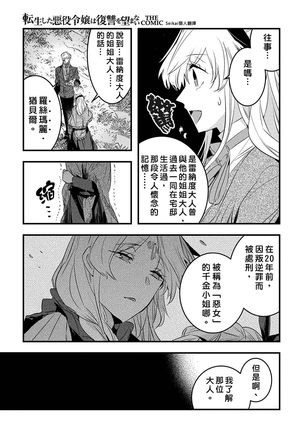 《转生后的恶役千金并不期望报仇》漫画最新章节第12话免费下拉式在线观看章节第【13】张图片