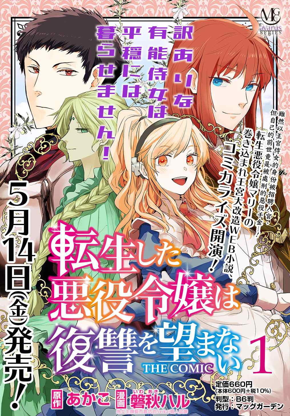 《转生后的恶役千金并不期望报仇》漫画最新章节第4.5话免费下拉式在线观看章节第【1】张图片