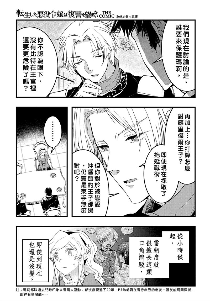 《转生后的恶役千金并不期望报仇》漫画最新章节第9话免费下拉式在线观看章节第【5】张图片