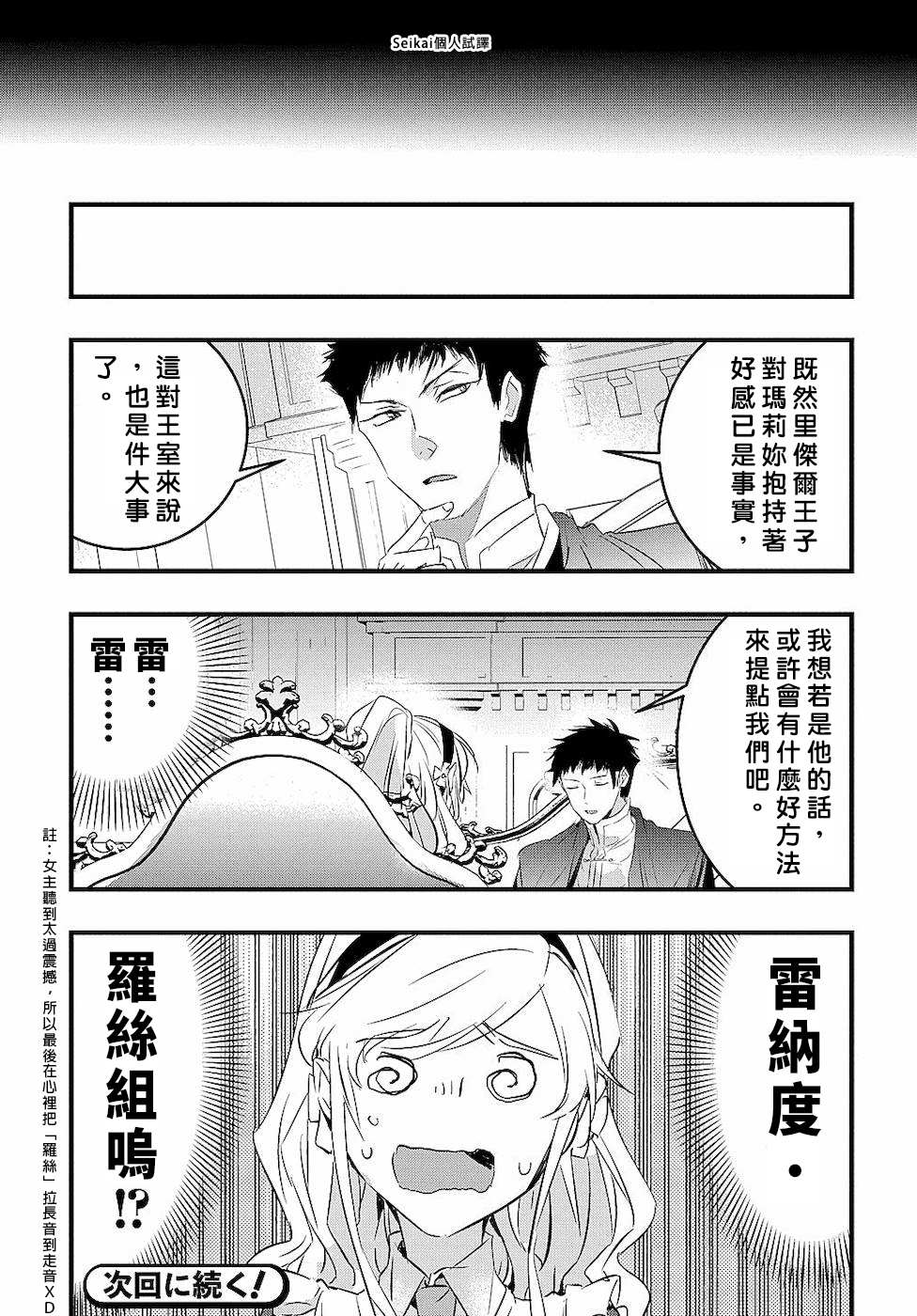 《转生后的恶役千金并不期望报仇》漫画最新章节第4话免费下拉式在线观看章节第【33】张图片