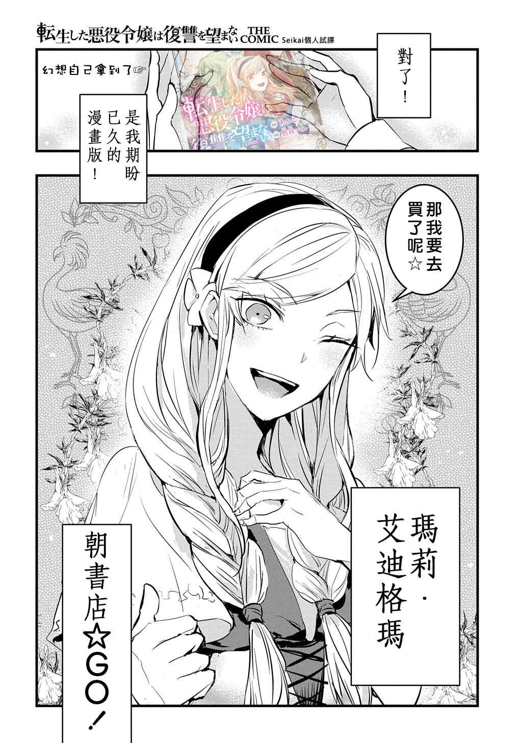 《转生后的恶役千金并不期望报仇》漫画最新章节第4.5话免费下拉式在线观看章节第【5】张图片