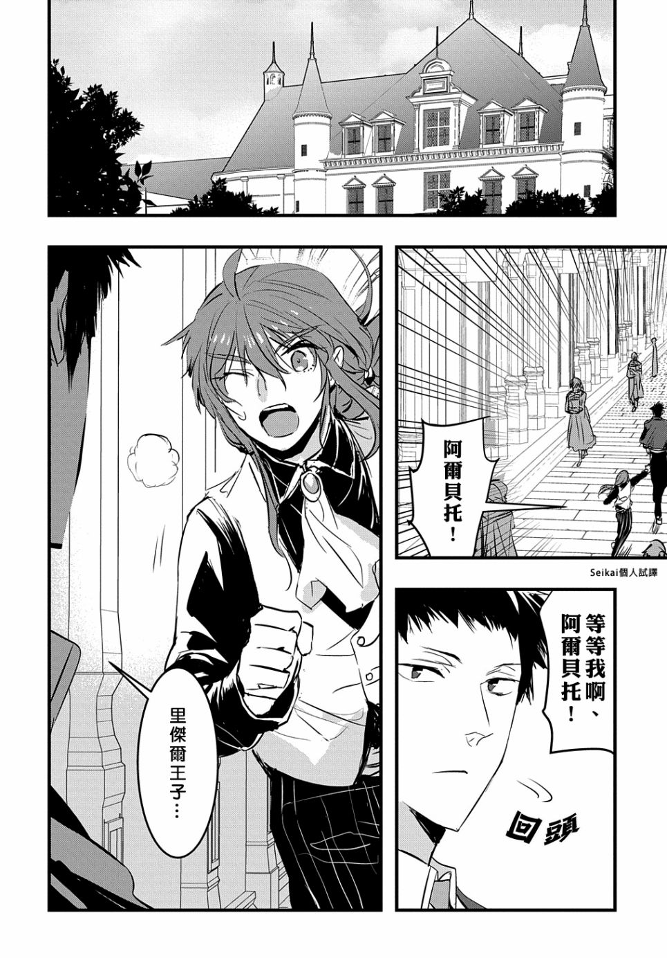 《转生后的恶役千金并不期望报仇》漫画最新章节第10话免费下拉式在线观看章节第【2】张图片