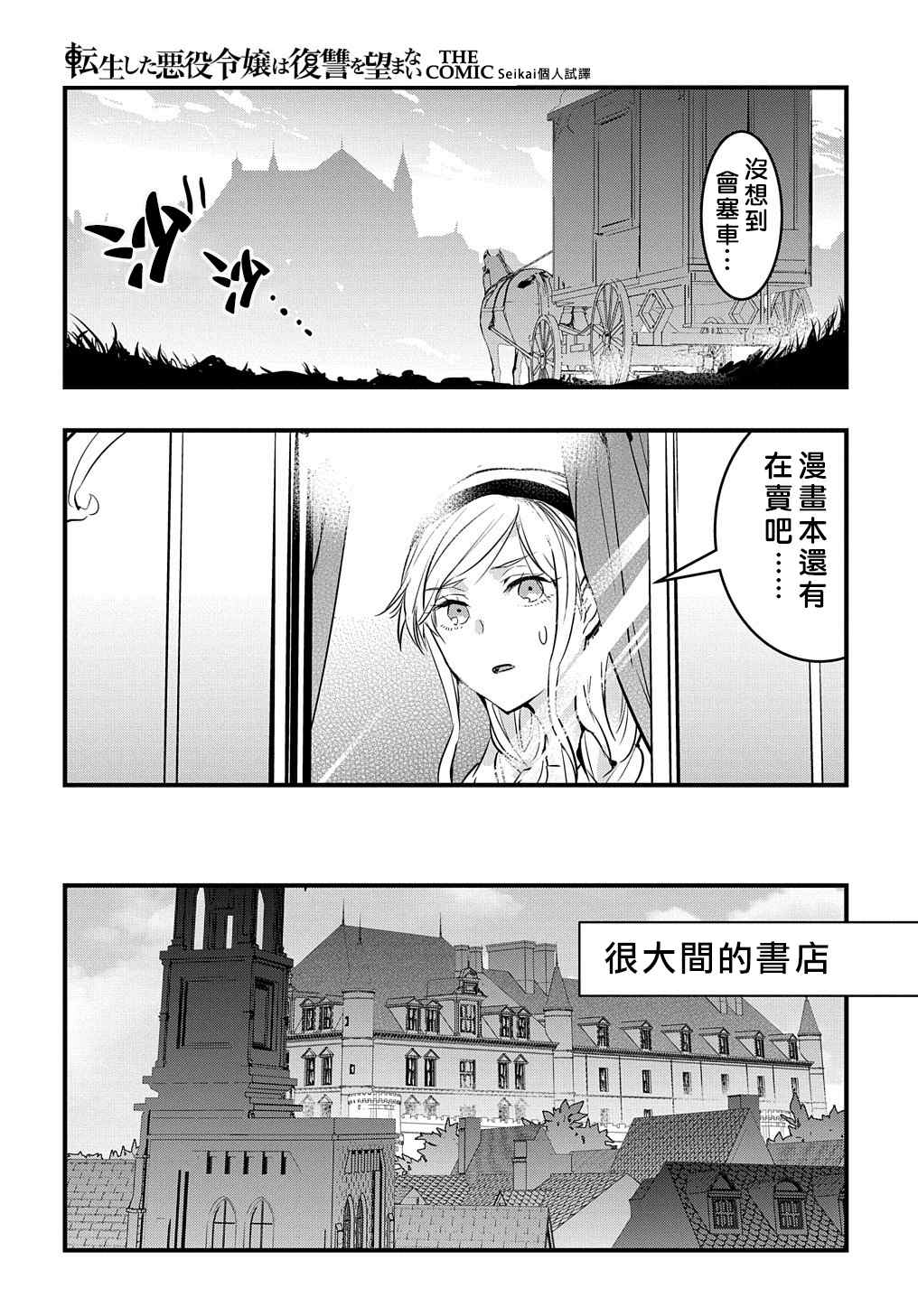 《转生后的恶役千金并不期望报仇》漫画最新章节第4.5话免费下拉式在线观看章节第【7】张图片