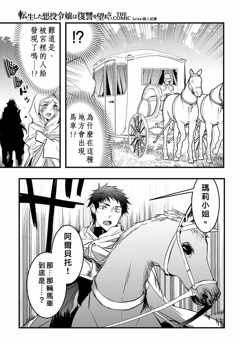 《转生后的恶役千金并不期望报仇》漫画最新章节第8话免费下拉式在线观看章节第【21】张图片