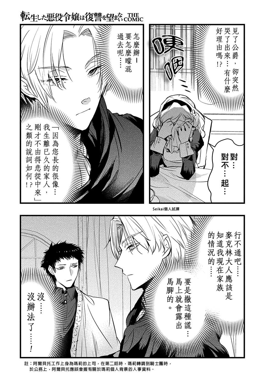 《转生后的恶役千金并不期望报仇》漫画最新章节第6话免费下拉式在线观看章节第【3】张图片