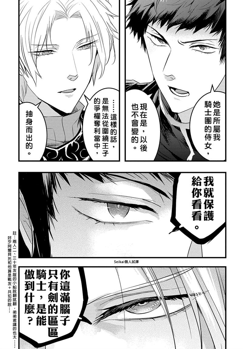 《转生后的恶役千金并不期望报仇》漫画最新章节第9话免费下拉式在线观看章节第【3】张图片