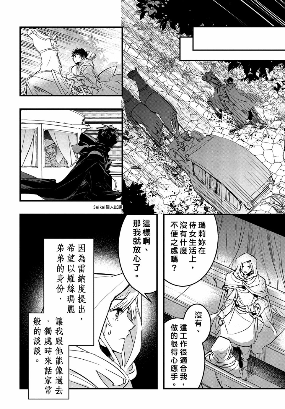 《转生后的恶役千金并不期望报仇》漫画最新章节第8话免费下拉式在线观看章节第【24】张图片