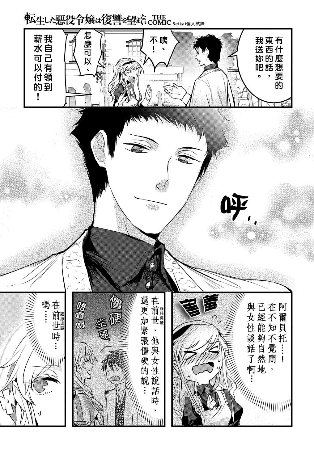 《转生后的恶役千金并不期望报仇》漫画最新章节第5话免费下拉式在线观看章节第【19】张图片