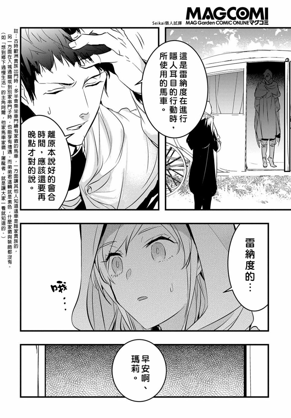 《转生后的恶役千金并不期望报仇》漫画最新章节第8话免费下拉式在线观看章节第【22】张图片