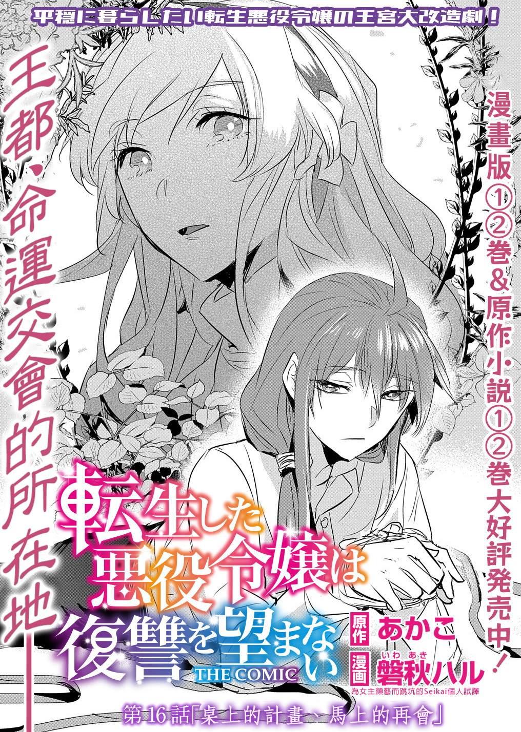 《转生后的恶役千金并不期望报仇》漫画最新章节第16话免费下拉式在线观看章节第【1】张图片