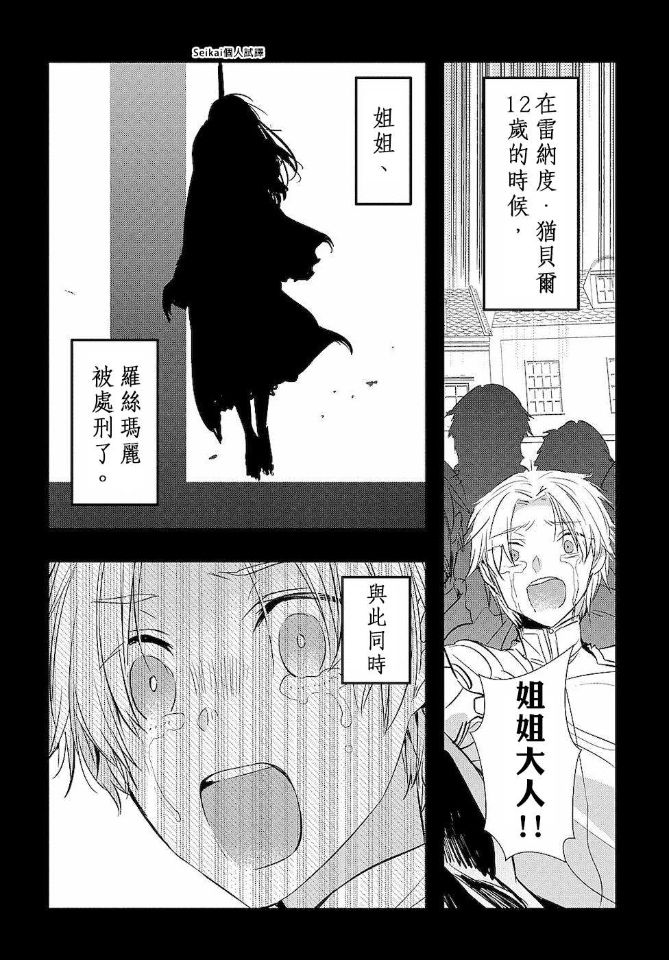 《转生后的恶役千金并不期望报仇》漫画最新章节第4话免费下拉式在线观看章节第【24】张图片