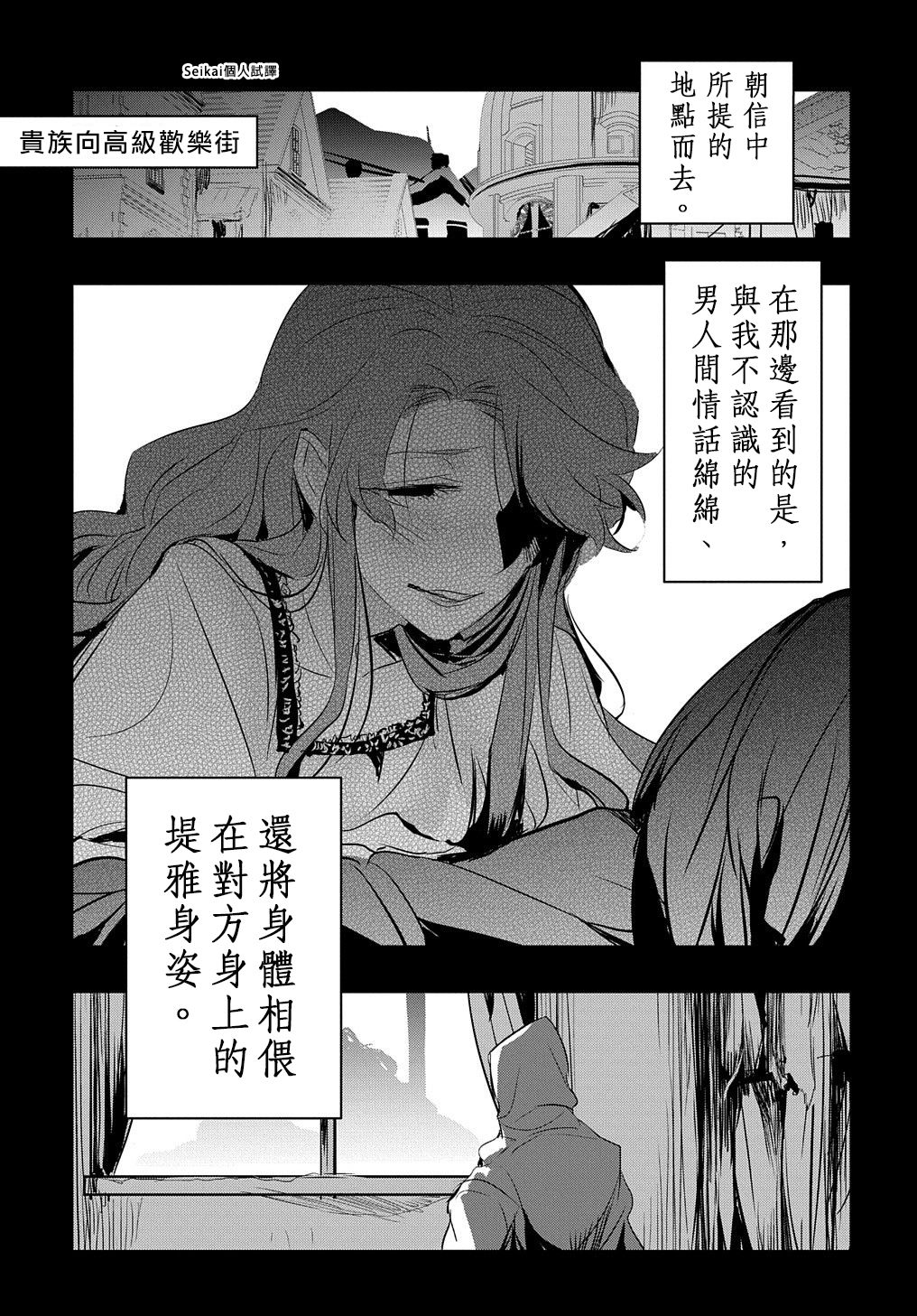 《转生后的恶役千金并不期望报仇》漫画最新章节第14.2话 后篇免费下拉式在线观看章节第【11】张图片