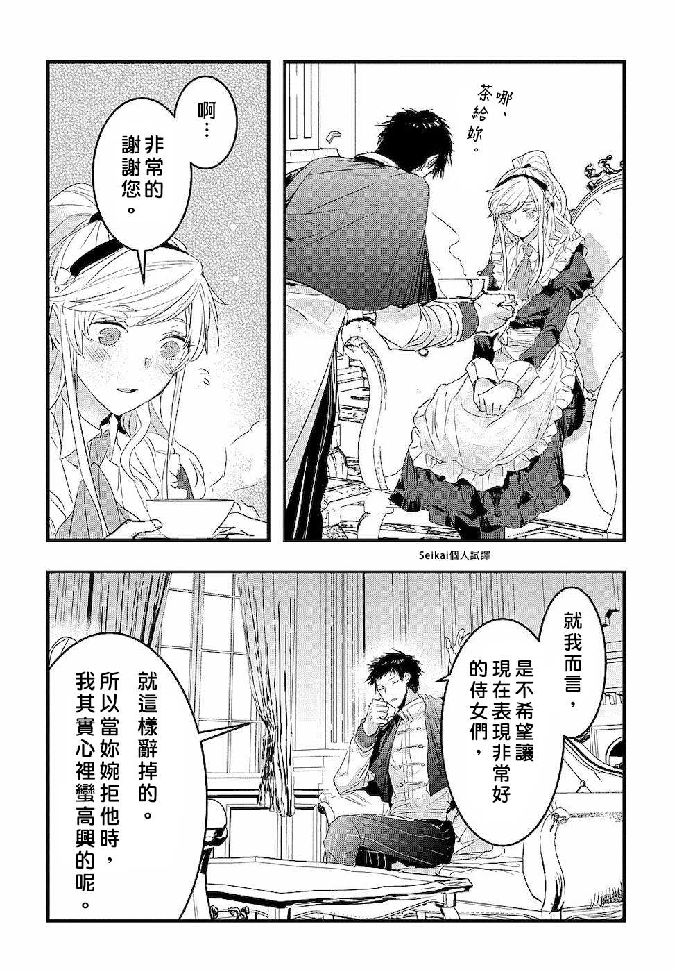 《转生后的恶役千金并不期望报仇》漫画最新章节第4话免费下拉式在线观看章节第【12】张图片