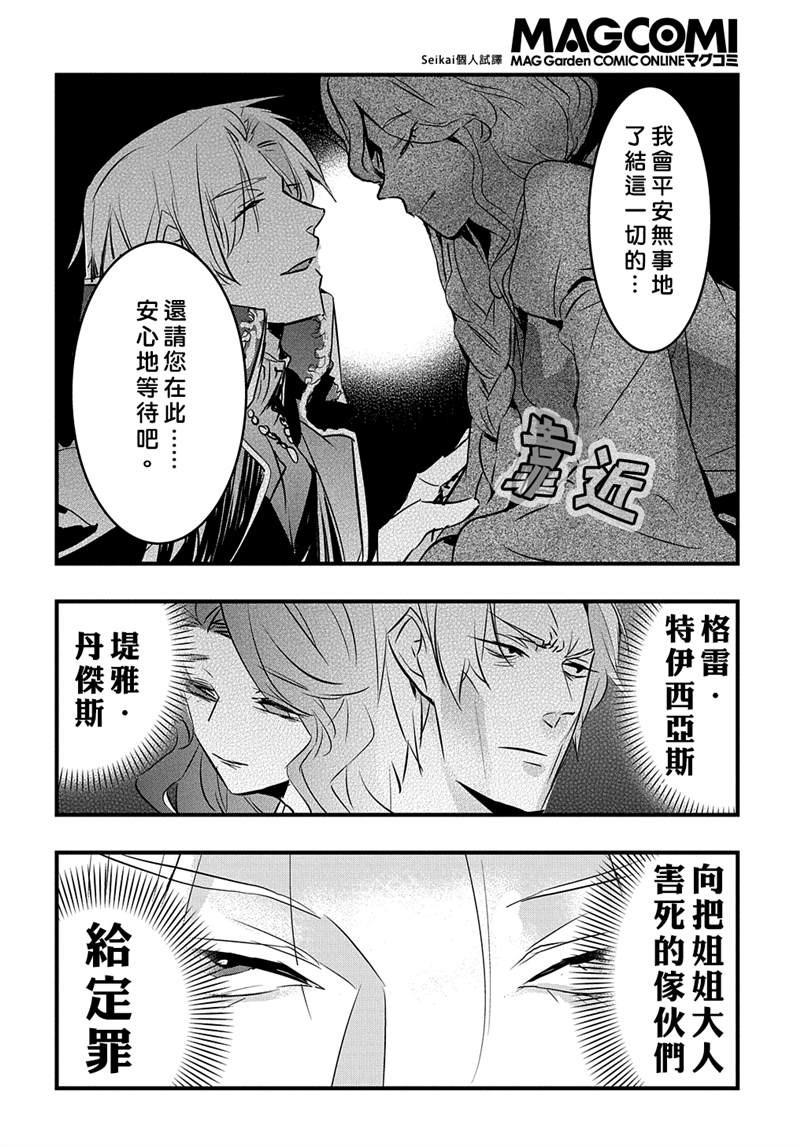 《转生后的恶役千金并不期望报仇》漫画最新章节第14.1话免费下拉式在线观看章节第【4】张图片