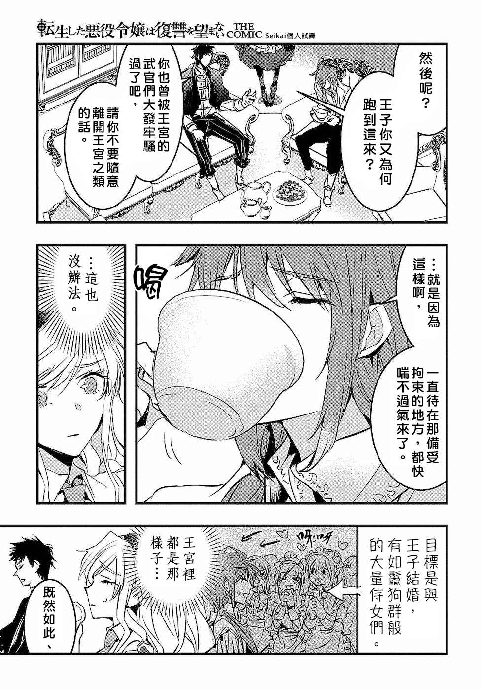 《转生后的恶役千金并不期望报仇》漫画最新章节第3话免费下拉式在线观看章节第【13】张图片