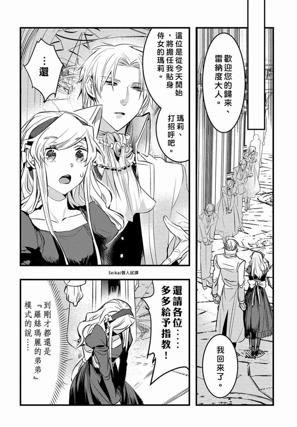 《转生后的恶役千金并不期望报仇》漫画最新章节第11话免费下拉式在线观看章节第【7】张图片