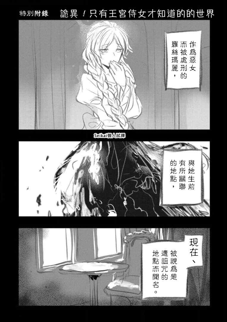 《转生后的恶役千金并不期望报仇》漫画最新章节第4.5话免费下拉式在线观看章节第【14】张图片