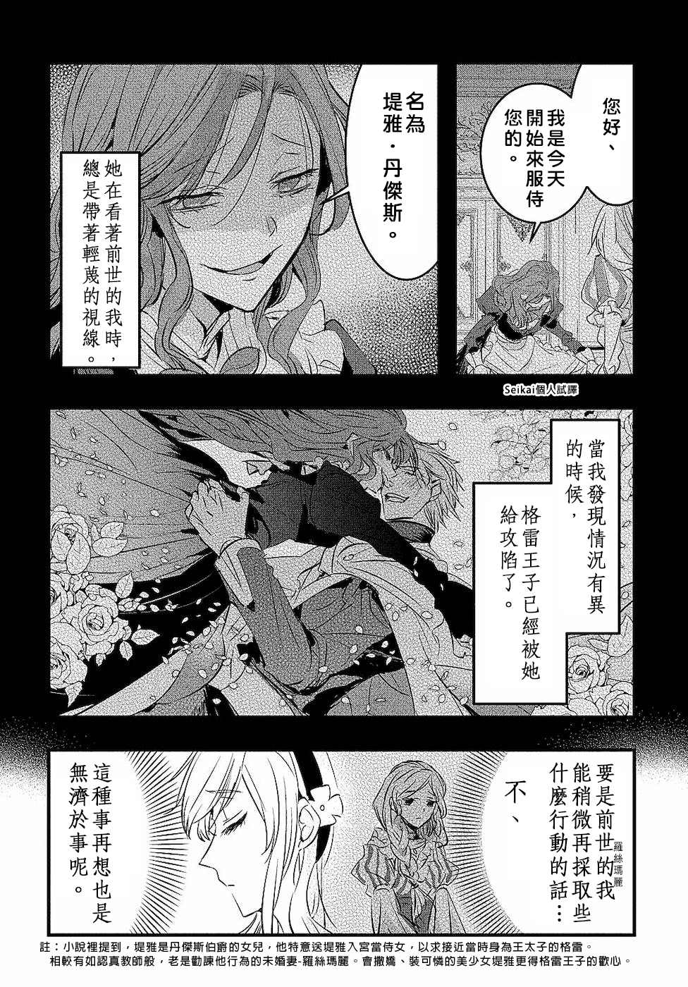 《转生后的恶役千金并不期望报仇》漫画最新章节第3话免费下拉式在线观看章节第【18】张图片