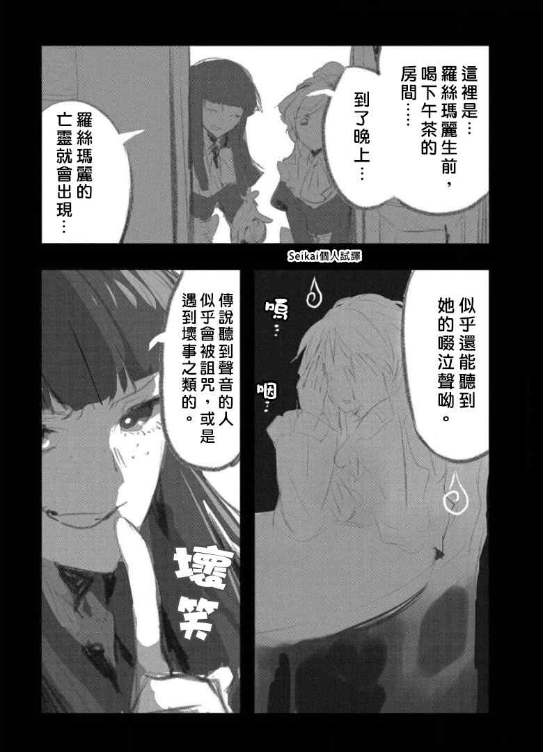 《转生后的恶役千金并不期望报仇》漫画最新章节第4.5话免费下拉式在线观看章节第【15】张图片