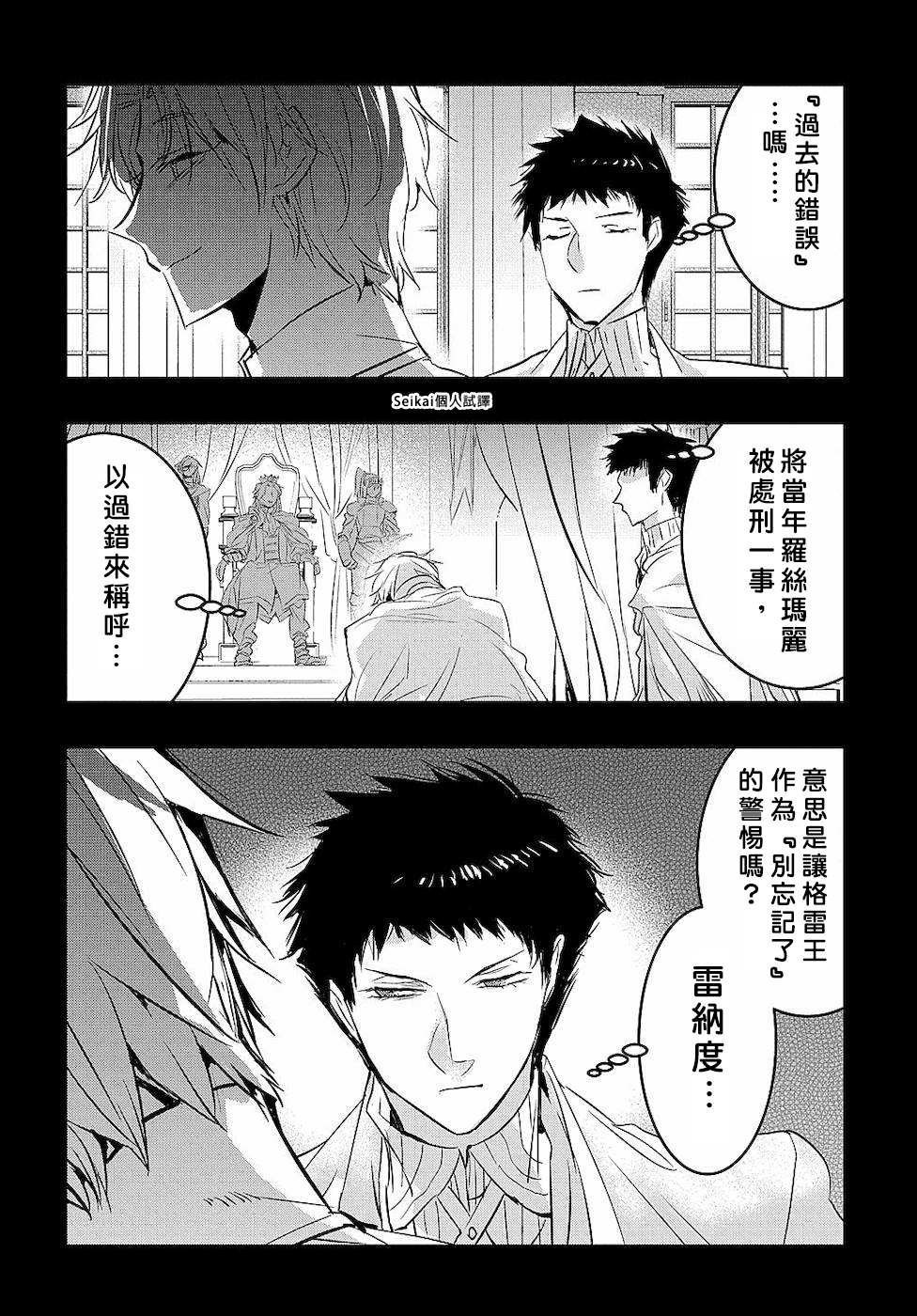 《转生后的恶役千金并不期望报仇》漫画最新章节第4话免费下拉式在线观看章节第【30】张图片