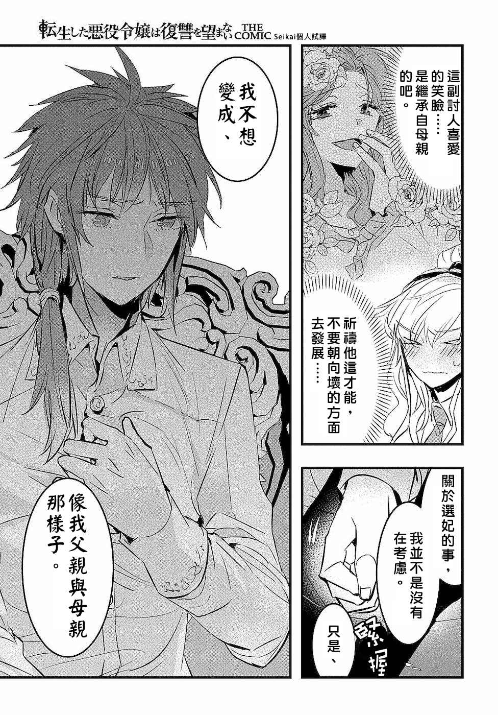 《转生后的恶役千金并不期望报仇》漫画最新章节第3话免费下拉式在线观看章节第【15】张图片