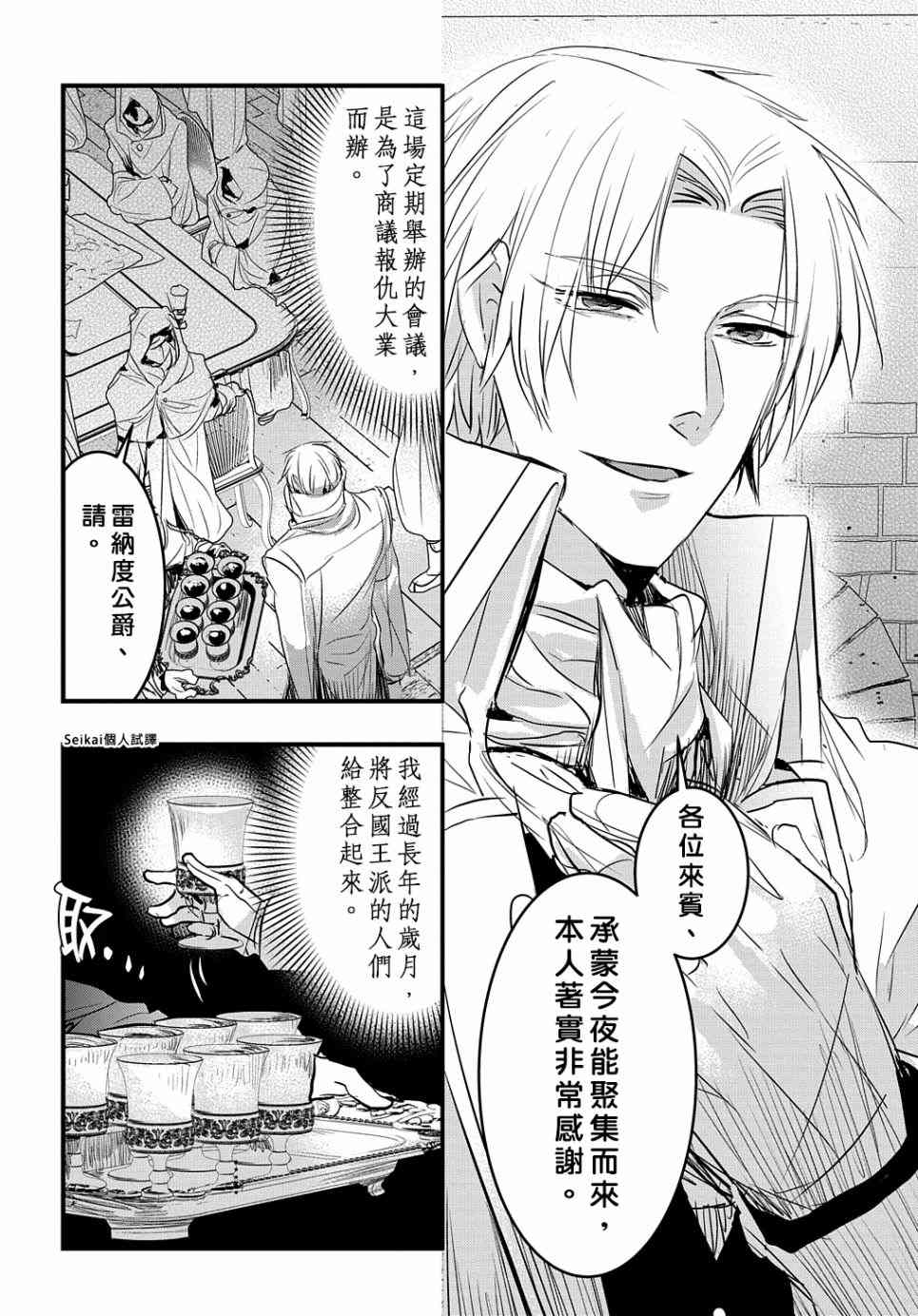 《转生后的恶役千金并不期望报仇》漫画最新章节第11话免费下拉式在线观看章节第【16】张图片