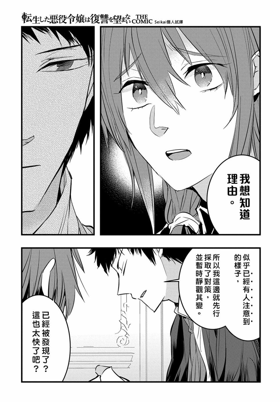 《转生后的恶役千金并不期望报仇》漫画最新章节第10话免费下拉式在线观看章节第【5】张图片