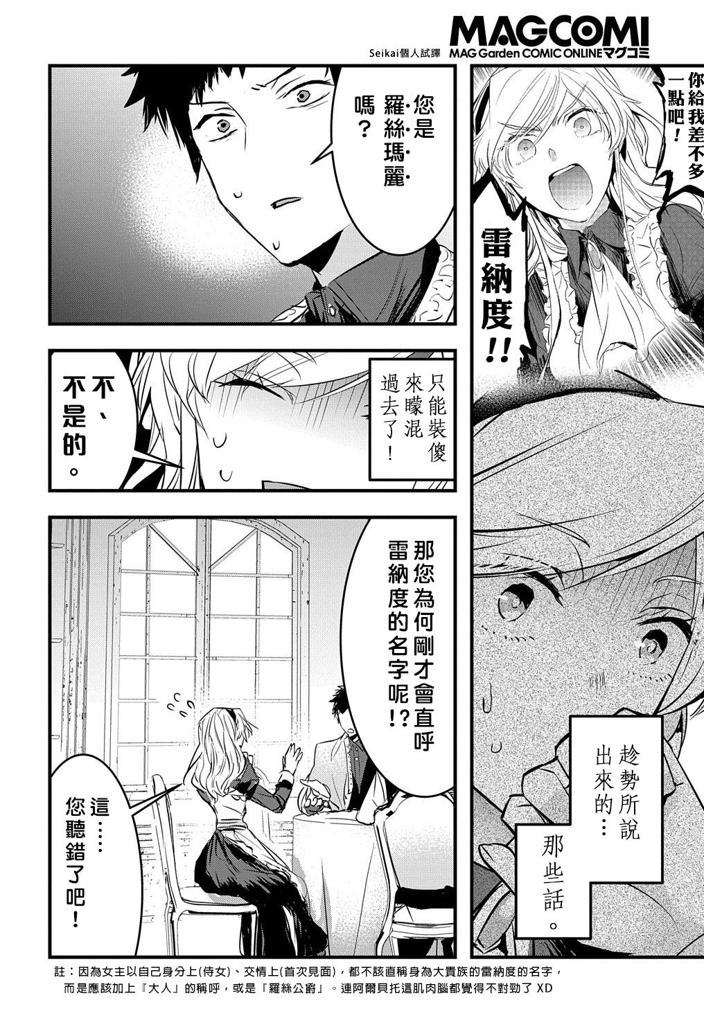 《转生后的恶役千金并不期望报仇》漫画最新章节第7话免费下拉式在线观看章节第【12】张图片