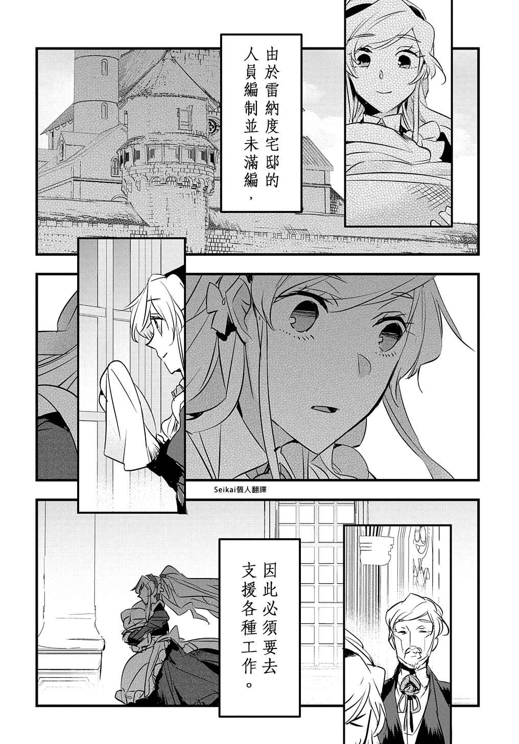 《转生后的恶役千金并不期望报仇》漫画最新章节第15话免费下拉式在线观看章节第【2】张图片