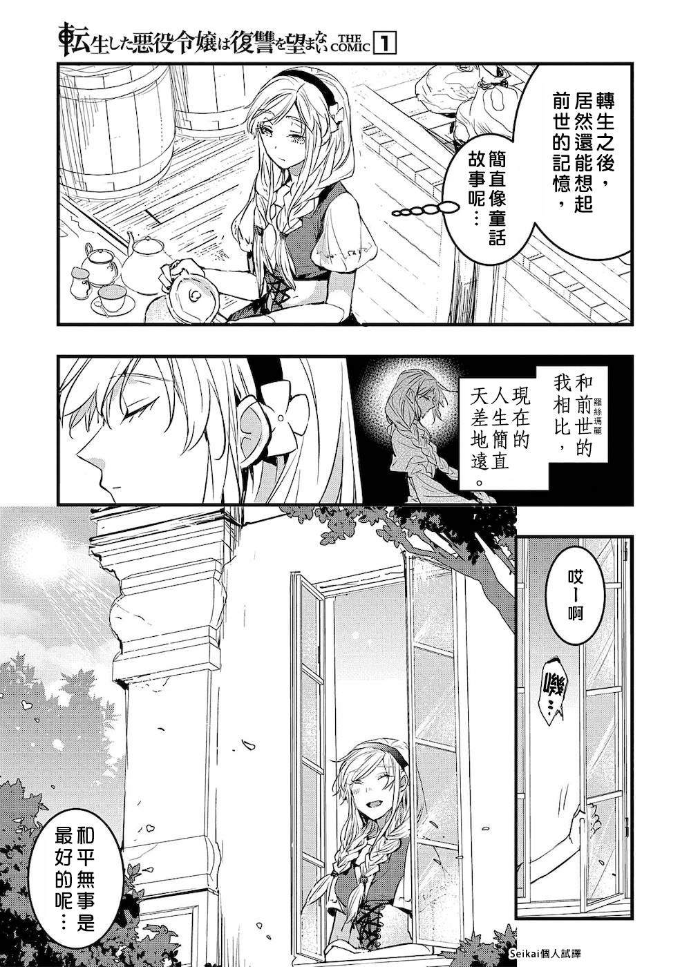 《转生后的恶役千金并不期望报仇》漫画最新章节第1话免费下拉式在线观看章节第【15】张图片